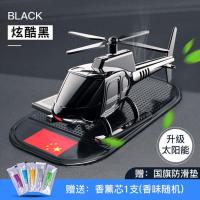 车载飞机香水座太阳能直升飞机汽车香水香薰车中控台摆件装饰用品 太阳能旋转直升飞机[炫酷黑] 直升飞机(送同款防滑垫+1香
