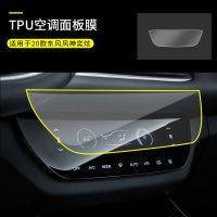 20款东风风神奕炫/AX7内饰膜中控排挡导航透明TPU保护贴膜改装饰 20-21款风神奕炫[空调屏]