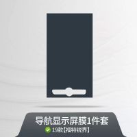 20款福特锐界金牛座内饰贴膜中控台导航屏幕透明TPU保护膜改装饰 19-20款[锐界]屏幕膜