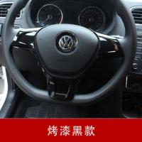 促销大众新POLO朗逸蔚领捷达桑塔纳速腾凌度宝来方向盘亮片 钢琴黑(D款包边)
