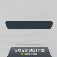 20款别克GL8艾维亚内饰膜es陆尊屏幕中控排挡透明tpu保护贴膜改装 20款别克GL8[导航膜]