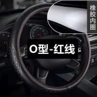 本田方向盘套CRV雅阁XRV冠道URV享域缤智思域飞度英诗派汽车把套 O型-红线