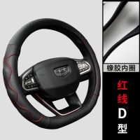 #好手感#吉利方向盘套博越pro帝豪gs缤越远景x3缤瑞x6博瑞s1豪越 D型-红线-橡胶内圈 缤瑞/缤越/星越/嘉际