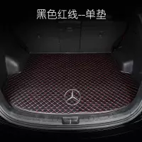 奔驰glc260 E300L GLA c200l C180 GLK300 GLC B200 后备箱垫 黑色红线[普通款]