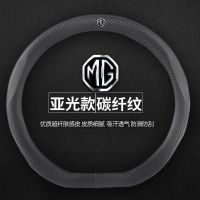 名爵6MG6ZS锐腾GT锐行名爵HS专用MG3W方向盘套翻毛绒真皮四季把套 [MG]纯哑光碳纤[D型]