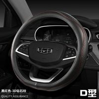 汽车方向盘把套真牛皮吉利帝豪GS博越PRO星瑞远景X3缤越星越通用 黑红色(不带车标) D型(平底盘套)