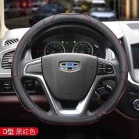 方向盘套真皮适用吉利帝豪金刚博越博瑞远景X3X6缤越汽车四季把套 B款黑+红线(D字型)