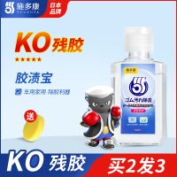 施多康胶渍宝除胶剂家用万能汽车玻璃标签强力除胶神器去胶清除剂 胶渍宝1瓶装[买二发三]