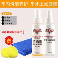 厂家直供新品防雾剂 轿车雾气风挡挡风车内玻璃防雾除雾器车辆 防雾剂+防雨剂出行安全[送毛巾+海绵