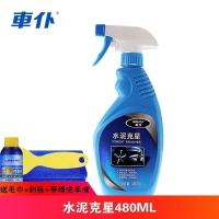 水泥克星溶解剂汽车清洗剂混凝土强力去除水泥灰清除车外车用清洁 水泥克星（毛巾+刮板+洗车液）