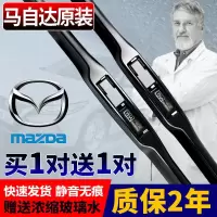 马自达6原装雨刮器昂克赛拉睿翼星骋阿特兹cx-5马自达2/3原厂雨刷 一对装[两支] 马自达6[18+22]