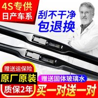 日产尼桑天籁原装雨刷器骊威轩逸骐达奇骏逍客阳光启辰原厂雨刮器 一对装【两支】质保两年 轩逸【06-11款】