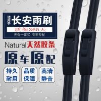 长安cs35逸动cs75无骨雨刮器欧诺cx20悦翔v3 v5 v7原装雨刷片原厂 CS75/CS75PLUS[共两对]