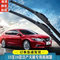 日产天籁雨刮器13-14-15年新款07-08-09-10老款11-12专用雨刷片 13至18款天籁