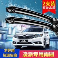 本田凌派专用无骨雨刷器2013年14-15-16款雨刮器1.8L汽车雨刮片 凌派专用无骨雨刷
