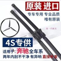 奔驰GLA200雨刮器C级C200原装ML350厂C180/GLK300/GLC/E260雨刷器 前必须给客服发链接