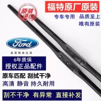 福特经典福睿斯新蒙迪欧致胜翼博嘉年华翼虎雨刷片胶条原厂 嘉年华[所有年份]专用