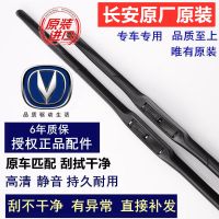 长安cs35逸动cs75三段雨刮器片欧诺cx20悦翔v3v5v7雨刷器原厂原装 逸动[专用]