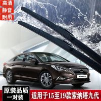 现代索纳塔雨刮器9代新款8代05老款经典款原装专用雨刷片 15-16-17-18年款索纳塔九代