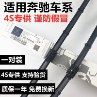 适用奔驰C200L/E260/CLA/S/GLA220/GLK300/GLC/GLE原装雨刮器雨刷 C级【16款-20款