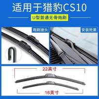 猎豹CS10雨刮器专用cs10静音胶条原厂升级原装品质三段式雨刷片 猎豹CS10[前雨刷]普通款 买一送