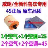适配16雪佛兰新科鲁兹 17别克威朗1.5L 1.4T原厂空气滤芯空调滤芯 见图片