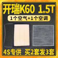 18 19年20款开瑞K60 1.5T 空气滤芯空调滤芯滤清器格空滤原厂原装 空气滤+空调滤