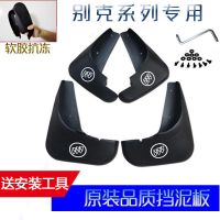 别克新英朗君威君越威朗凯越GL8昂科威昂科拉阅朗专用挡泥板原装 15-21款英朗[加厚款]