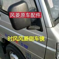 时风风菱C版D版原车倒车镜 后视镜 镜子可折叠 普通款 原车配套 普通款左边