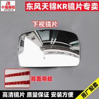 原厂东风天锦KR倒车镜反光镜前下视镜车门照地补盲镜倒车后视镜片 原厂配套前下视镜片送双面胶