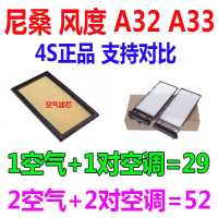 适配尼桑 风度 A32 A33 原厂原车空气滤芯 空调滤清器2.0 3.0空滤 1空气+1空调滤