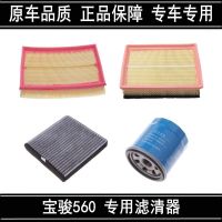 宝骏560空气滤芯 宝骏560空调滤芯 宝骏560机油滤芯 宝骏560三滤 宝骏560 1.5T 空调滤芯-活性炭