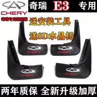 专用于奇瑞E3挡泥板原厂13-15汽车改装前后轮软胶挡泥皮瓦配件 [普通加厚款] 奇瑞E3-专用[四片装]