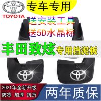 丰田致炫专用挡泥板2014/15/16/17/18/19款汽车改装前后轮挡泥皮 [普通加厚款]四片装 丰田致炫[加厚款]