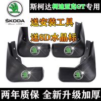专用于斯柯达柯迪亚克挡泥板17-20款科迪亚克GT档泥皮软胶改装饰 [普通加厚款] 柯迪亚克GT-专用[四片装]