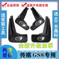 20款广汽传祺GS8挡泥板 传奇gs8s专用挡泥瓦皮软胶装饰改装免打孔 [普通加厚款] 20款传祺GS8-专用[四片装]
