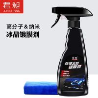 汽车镀膜剂白车专用纳米漆面镀晶喷雾液体玻璃水晶渡膜剂上光封釉 550ml镀膜剂