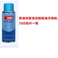 汽车内饰改色自喷漆塑料件专用翻新油漆门板工作台改装修复手喷漆 150毫升小瓶除油剂