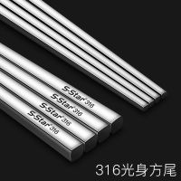 316不锈钢筷子家用高档家庭装筷子防滑防烫方形钢筷套装5双10双装 316不锈钢(长度24cm) 光身方尾5双装