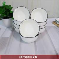 家用10个装欧式高档加厚防烫景德镇吃饭碗陶瓷小碗成人个性米饭碗 黑线 4.51英寸欧式碗10只