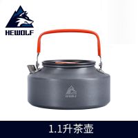 公狼 户外烧水壶野外茶具户外锅野营泡茶便携式咖啡壶炊具野炊 1.1L(配送收纳网袋)