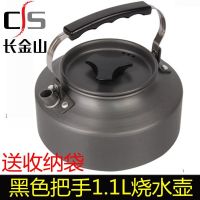 长金山户外烧水壶铝合金野营装备茶壶1.1L /1.6L便携式烧水壶咖啡 黑色把手1.1L送收纳袋