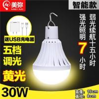 暖黄光超亮家应急照明充电灯泡夜市灯摆摊地摊灯可充电U灯暖黄 智能款 30W暖黄光USB充电器续航