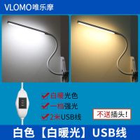 大学生led护眼夹灯宿舍学习书桌灯阅读台灯卧室床头充插电夹子灯. [USB线]白色[白暖光] 调光开关