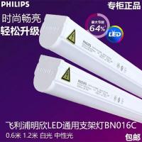 飞利浦T8LED灯管支架灯BN016C日光灯0.6米1.2米一体化长条灯家用 白光6500K BN016【0.6米 8W