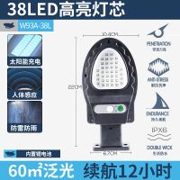 太阳能灯户外庭院灯家用户外农村大功率泛光LED人体感应灯路灯 人体感应+太阳能充电 20颗高亮灯芯-50平泛光12小时