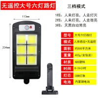 太阳能充电人体感应路灯 COB一体化遥控庭院灯农村大门院子照明灯 无遥控+高亮灯芯+光控+人体感应 小号4灯普亮