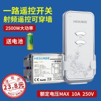 无线遥控器开关220V家用照明电灯具万能遥控器免布线吸顶智能开关 一路遥控开关带遥控(活动款)