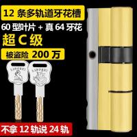 [凌仕]12轨道60型叶片锁芯 超c级防盗门锁芯通用型家用超b级 十把钥匙32.5+32.5=65