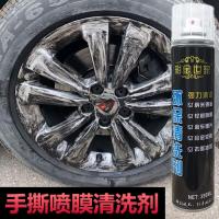 汽车脱漆除漆剂去除自喷漆除胶剂车身飞漆手撕轮毂喷膜清洗剂除